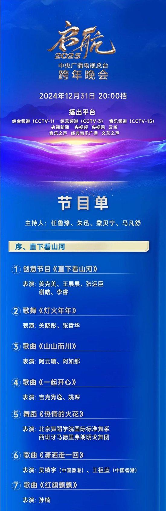  7 场跨年晚会+3 场跨年演讲，节目单来了！