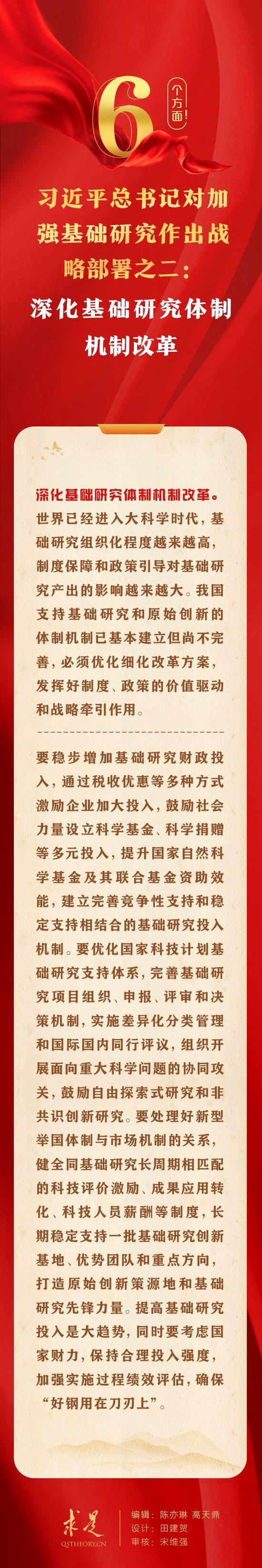 6个方面！习近平总书记对加强基础研究作出战略部署之二：深化基础研究体制机制改革