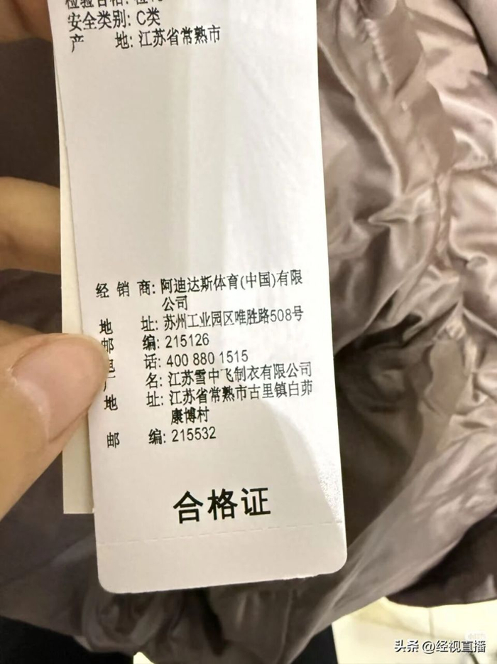购买阿迪达斯羽绒服,一看竟是雪中飞代工?客服回应