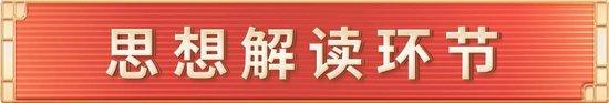 《平“语”近人——习近平喜欢的典故》（第三季）2月18日晚播出第二集：九万里风鹏正举