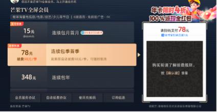 广电总局对互联网电视收费包自动续费进行专项治理:严控默认勾选,续费前显著提醒