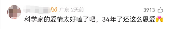 甜哭!科学家颁奖典礼当众浪漫告白妻子 网友:嗑到真cp了,这才是爱情的样子