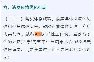 10余省份明确2.5天休假模式,专家称避免一刀切,媒体:鼓励先行先试