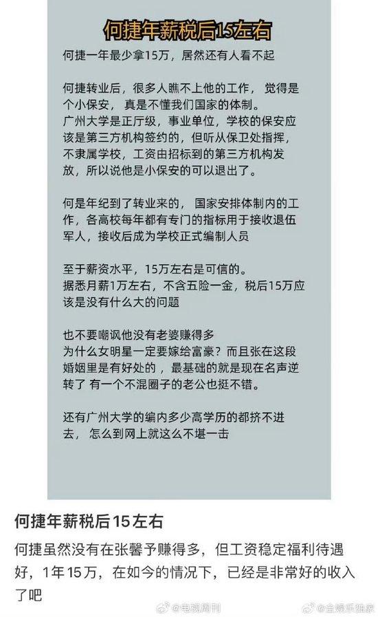  张馨予老公年薪15万引热议