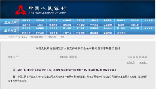 开盘前,重磅发声!中央汇金:该出手时将果断出手,央行:必要时提供充足支持