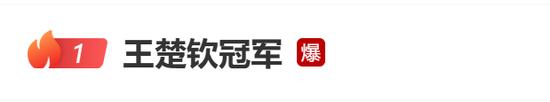 热搜爆了!首获三大赛单打冠军,王楚钦仰天大笑!孙颖莎夺冠后哭了
