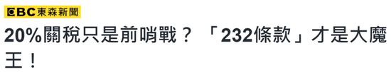 民进党当局关税谈判负责人返台,岛内忧虑难解
