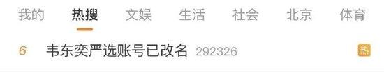 “韦神”账号一夜爆红!粉丝已破2000万,最担心的事发生了