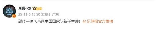 足球报:邵佳一确认出任中国国家队新任主帅!