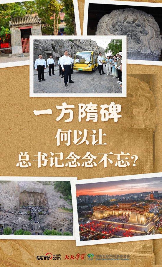 一方隋碑 何以让总书记念念不忘?
