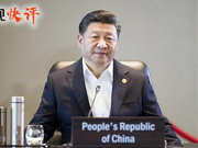 央视快评：认清世界大势 解答时代命题