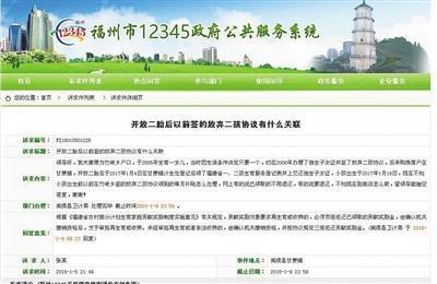 闽侯县卫计局在福州市12345政府公共服务系统上答复称,再生育或收养要双倍返还独生子女奖励金,未经批准再生或非法收养,返还三倍奖励金。网站截图