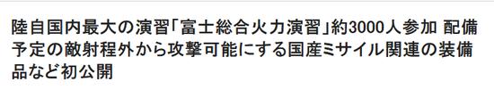 “威慑中国”的两种日本新导弹,首次亮相
