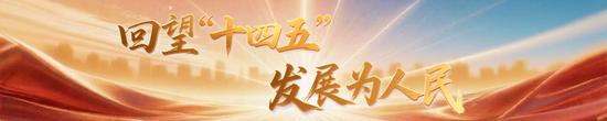 镜观·回响|坚持以人为本 推进共同富裕