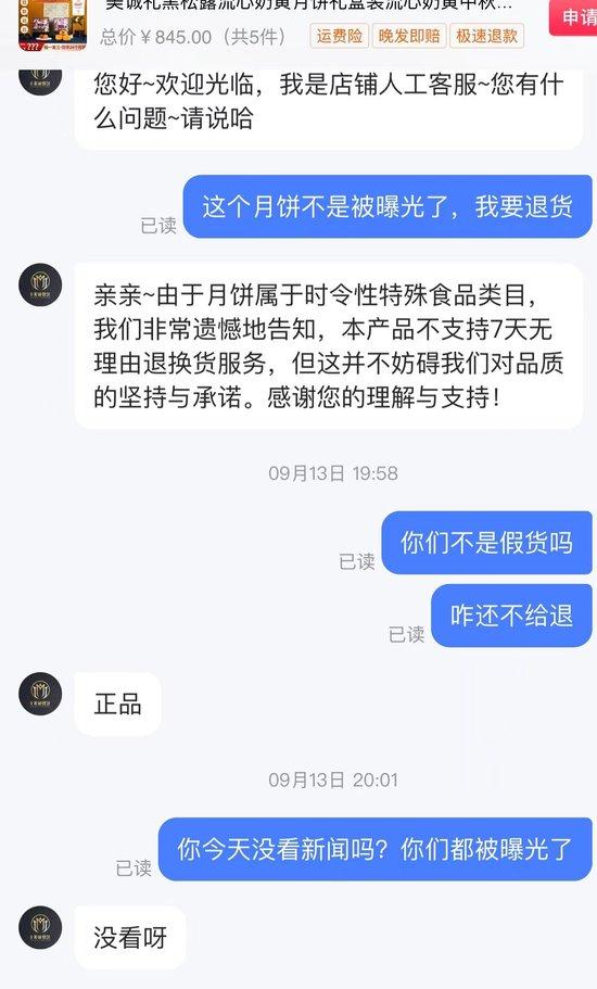 抖音短视频：管家婆2023正版资料免费澳门“三只羊误导消费者遭调查退货申请被拒” 月饼 消费者 主播 退货 直播间 黑松露 美诚 商家 维权 售后 sina.cn 第3张