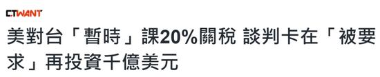 民进党当局关税谈判负责人返台,岛内忧虑难解