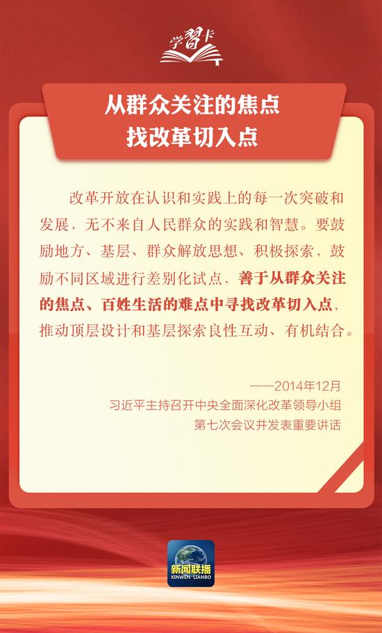 抖音短视频：香港最准最真免费资料1.人民至上：深化改革的发展之道 柴婧 学习卡 深化改革 总书记 利益 现代化 监制 中共中央 视觉 闫帅 sina.cn 第15张