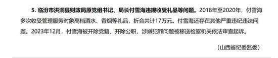 盗窃、开枪伤人犯摇身变成洪洞县财政局长?知情人:有人帮付雪海改户籍信息,“身份一下就漂白了”