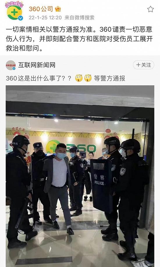 成都警方通报“360员工被外来人员打伤”：嫌疑人与“360借条”平台存在借款纠纷