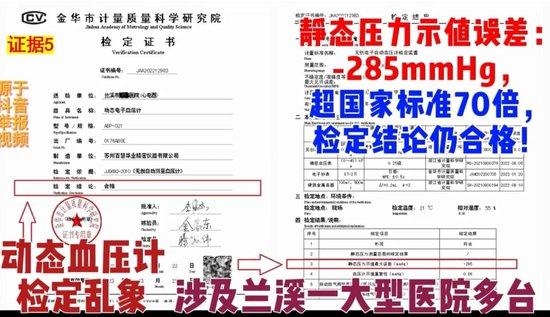 女工程师检举单位“检定医疗设备数据造假”，金华计量院回应：工作有瑕疵，主观没问题