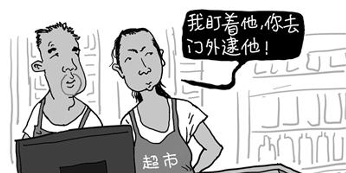 北青报：谁给了超市私自处罚小偷的权力