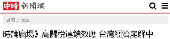民进党当局关税谈判负责人返台,岛内忧虑难解