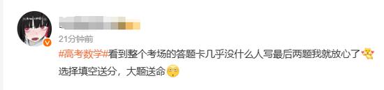 “考场出来沉默了”,高考数学爆上热搜