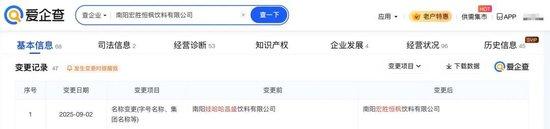 娃哈哈旗下多家公司近期更名为宏胜