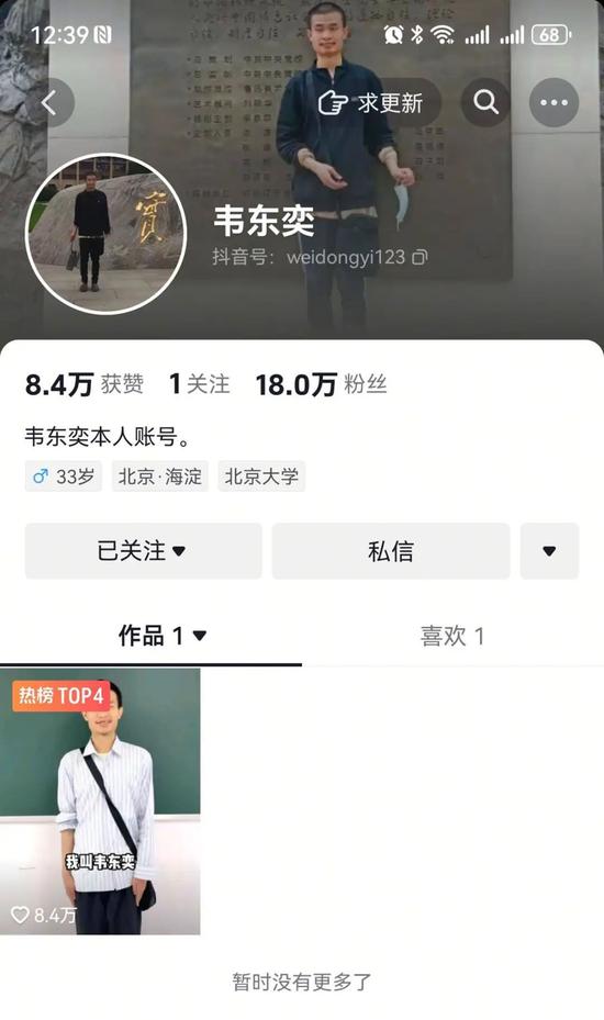 韦东奕发4秒视频半小时涨粉17万,评论区秒变“高考许愿池”!北大数学学院回应