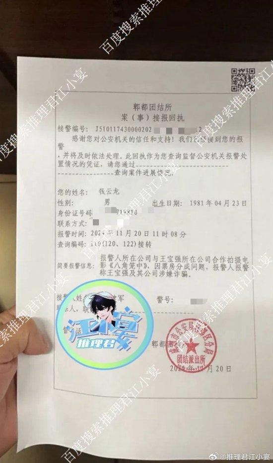 王宝强陷入欺诈风波!王宝强被指欺诈,当事人已报案