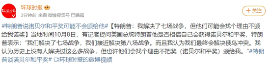特朗普:他们会找个理由不把奖颁给我