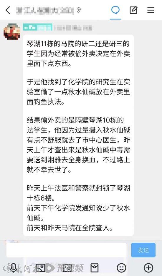网传湘潭大学一学生被投毒身亡，学校多学院回应