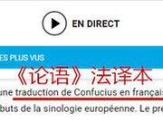 承载中法源远流长的友谊 这本中国古书在法国“刷屏”