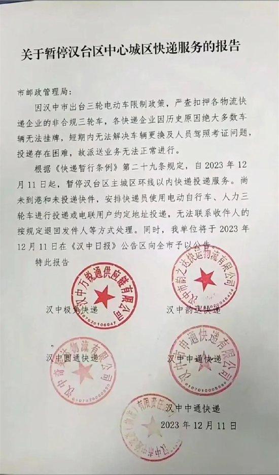 陕西汉中5家公司将暂停部分区域快递配送？公司称因“三无”车被限行查扣，交警：已给了过渡期