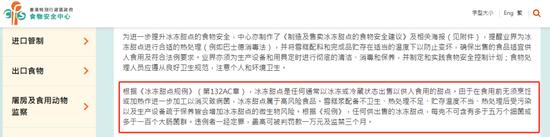 港府通报：蜜雪冰城冰冻甜点大肠菌群超标70%