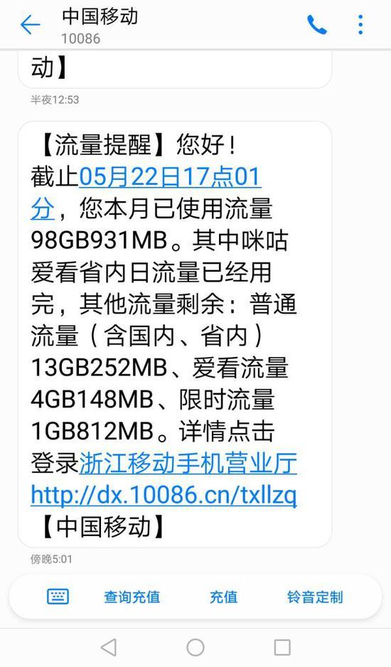 断网前一天21日,以及断网当天22日,姜先生收到中国移动短信,提醒已使用流量,并提醒其他流量仍有剩余,但并未提示即将断网。