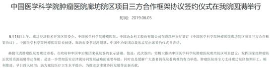  截图自中国医学科学院肿瘤医院官网