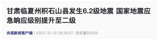 已致95人遇难！甘肃省委书记、省长赶往灾区