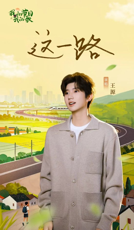 国庆主题曲《这一路》发布！今天，一起向祖国告白！