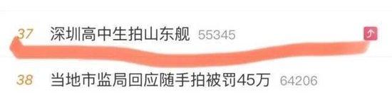 超越法新社?深圳高中生拍摄山东舰上热搜!网友:请收徒
