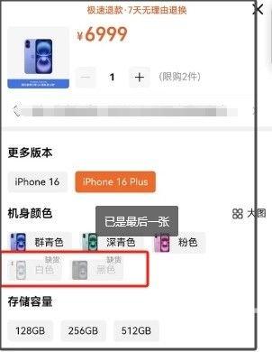 iPhone16首发秒空，白色款成热门 官网 苹果 消费者 付款 黄牛 预算 政策 官方 十分钟 售价 sina.cn 第12张