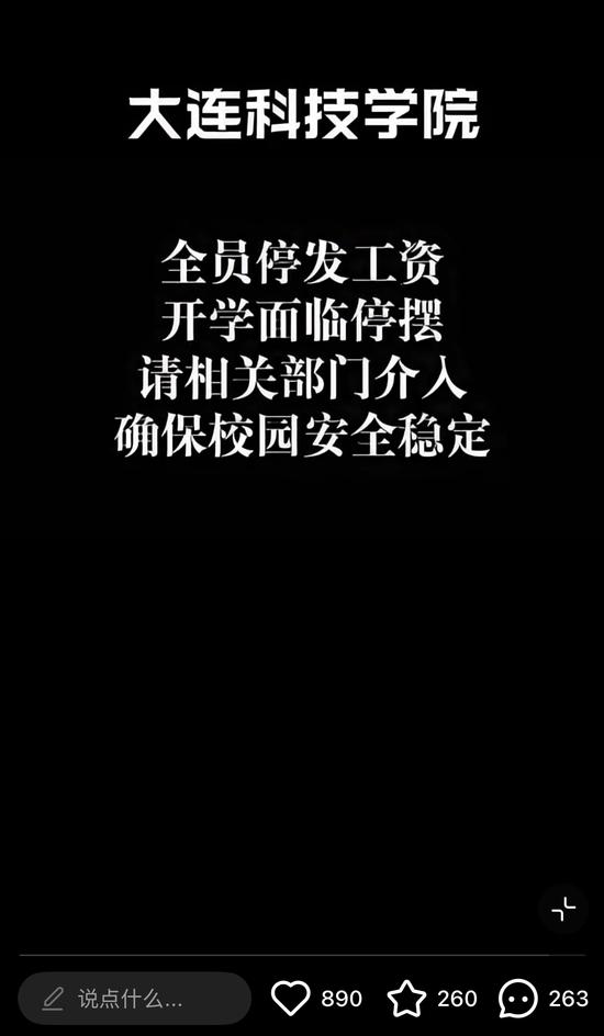 大连一高校被曝全员停发工资,学校被执行总金额超35亿元,校方最新回应