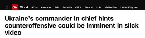 图片来源:美国有线电视新闻网(CNN)报道截图