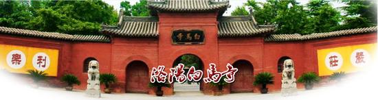 少林寺新方丈释印乐此前任白马寺方丈20年