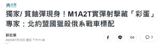 美国竟然向台湾提供了贫铀穿甲弹？