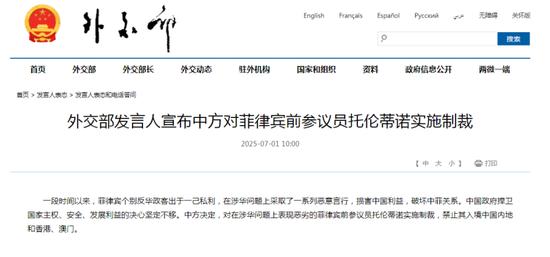 被制裁的菲律宾前议员托伦蒂诺是谁?起底菲反华政客“黑历史”