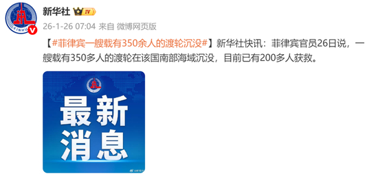 菲律宾客船倾覆，这次中国为何没法救？