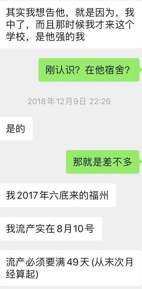 女生Z向我讲述 张某平对她的性侵行为