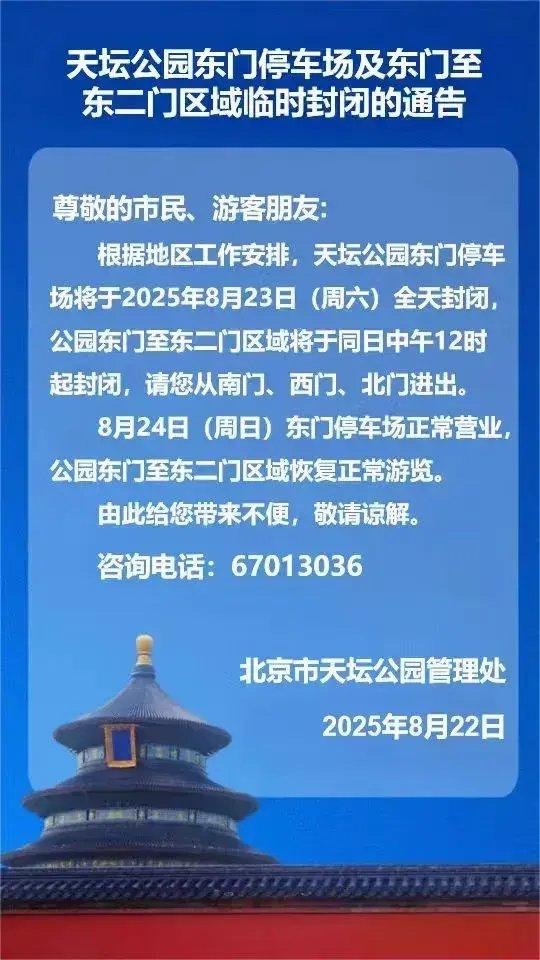 本周末，北京部分市属公园开放时间调整