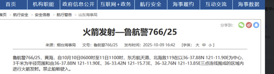 航行警告：黄海海域有火箭发射
